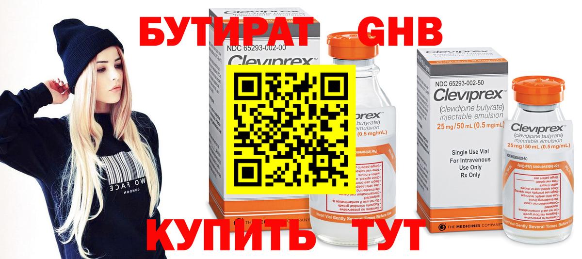 БУТИРАТ 1.4BDO Луховицы