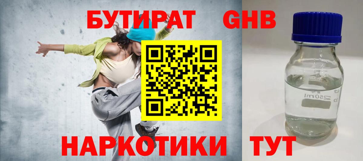 Бутират буратино  Вход с VPN  Луховицы 