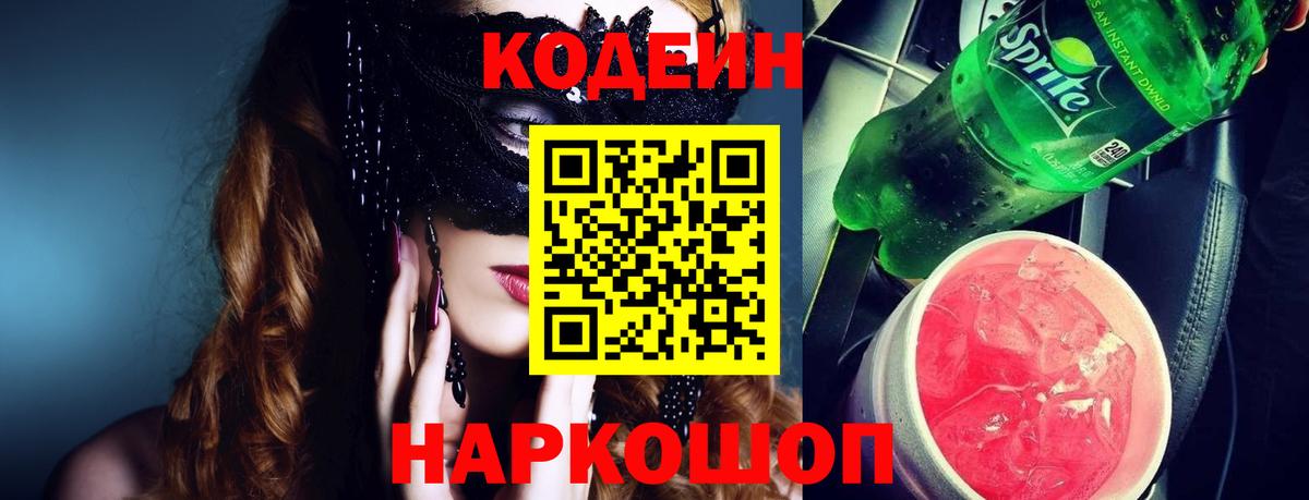 Кодеиновый сироп Lean напиток Lean (лин)  Вход с VPN  Кодеин напиток Lean (лин)  Луховицы 