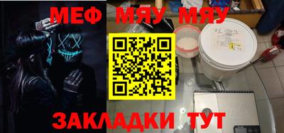 мяу мяу кристалл Гусиноозёрск